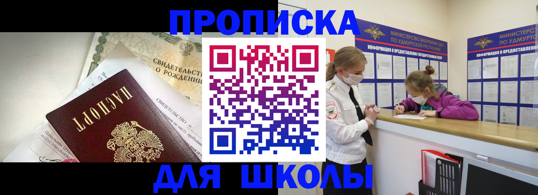 прописка регистрация в Павловске