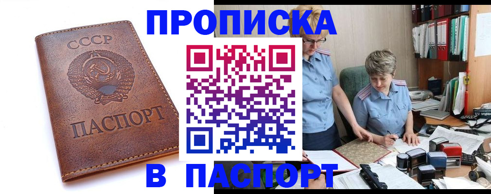 прописка для военкомата в Павловске