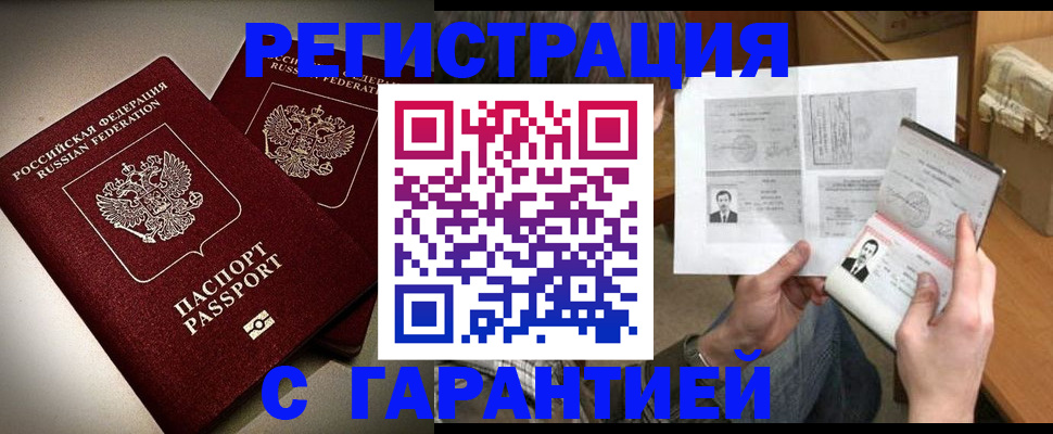 временная регистрация для всех в Павловске