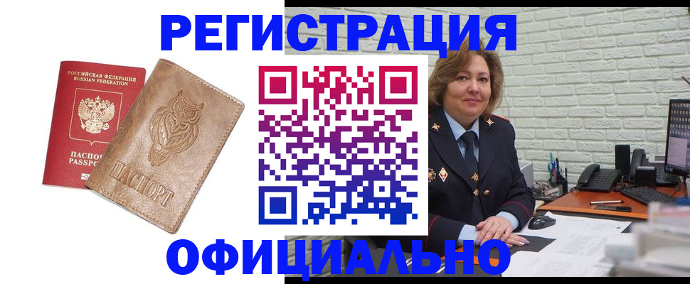 прописка иностранных граждан в Павловске