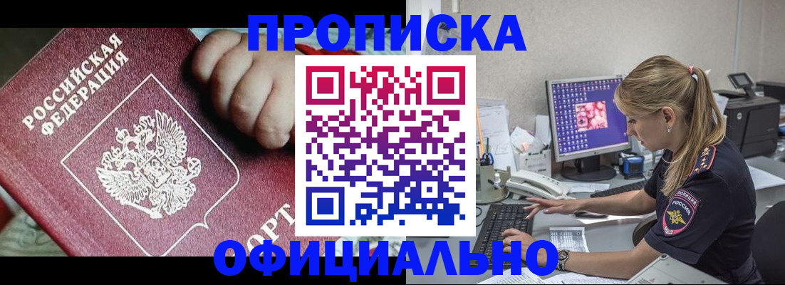 временная регистрация 2025 в Павловске